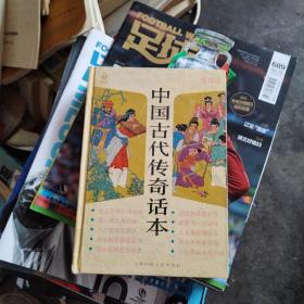 中国古代传奇画本连环画