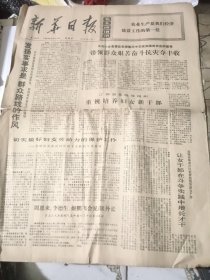 新华日报1973年2月11日