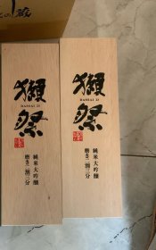 日本清酒獭祭木质装饰酒盒两个