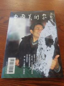 中国美术家 创刊号 2014