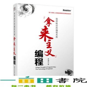獨(dú)辟蹊徑的編程思維拿來主義編程