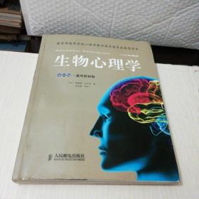 生物心理学