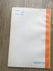 中共惠民地委党史资料:清正廉洁风采录