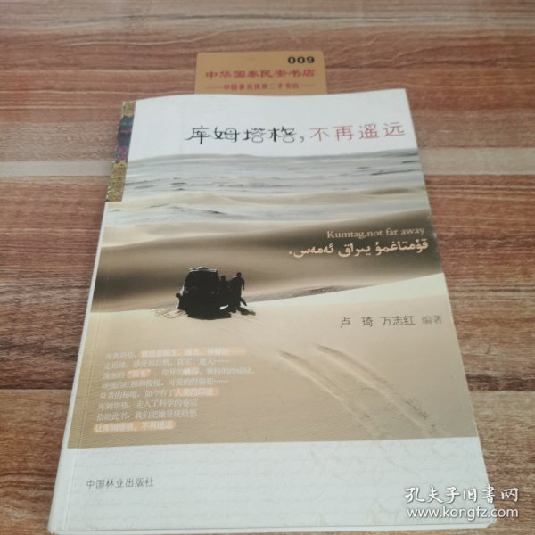 库姆塔格，不再遥远