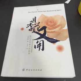 月季花又开