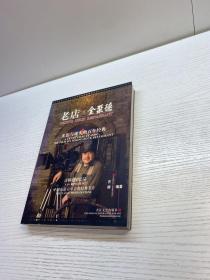 老店  全聚德:光影与现实的百年经典:古榕电影作品    :     a centennial classic-the film on Peking Duck Restaurant:a Gu Rong film