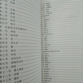 中医外科学 中医临床学习指导 附1外科常用古方经验方选 附2黑龙江中医药大学附属医院协定处方选 总编 李敬孝 谢宁 主编 贾春林 郭伟光 赵可君