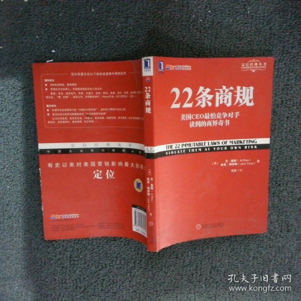 22条商规：美国CEO最怕竞争对手读到的商界奇书