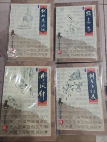 司马翎武侠小说全集60册全95品 1200包邮快递不包偏远地区