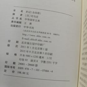 史记(1.2册)精--中华国学文库/简体横排/三家注2本合售