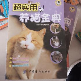 超实用养猫金典