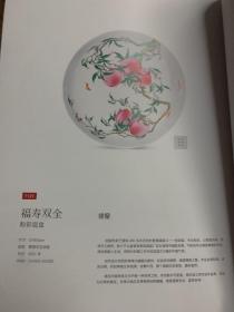 健康中国匠心奉献中国陶瓷艺术品公益拍卖会