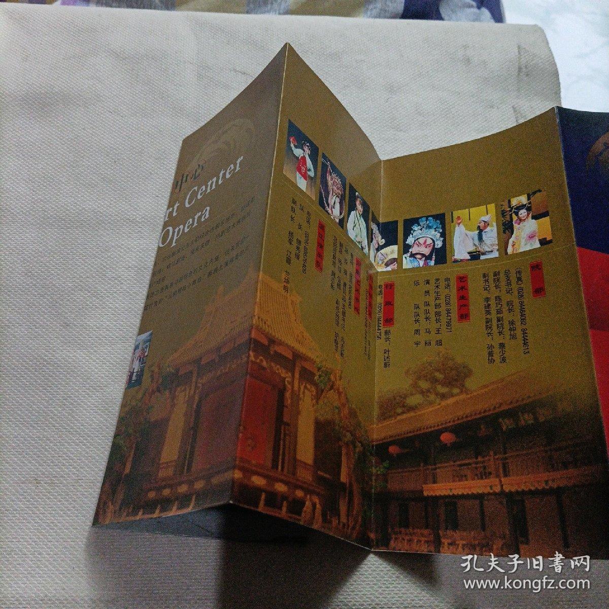 成都市川剧院折页宣传画、激流之家、目连之母宣传册