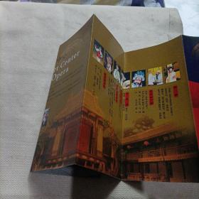 成都市川剧院折页宣传画