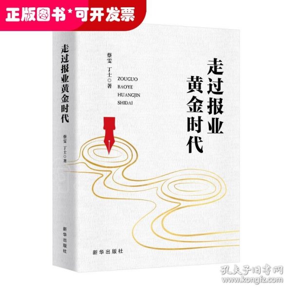 走过报业黄金时代（带你了解报业的黄金四十年）