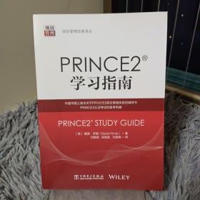 PRINCE2® 学习指南