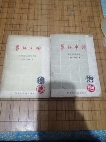 象棋中锋 象棋后卫