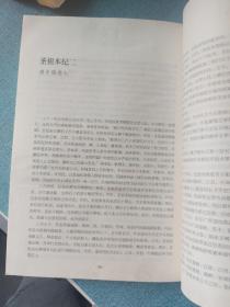 白话二十五史精选（第四册·元明清）