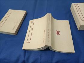 1970年《宋六十名家词》平装全4册，32开本，影印民国四部备要本，台湾中华书局二版印行，私藏元写划印章水迹品不错如图所示，第一册封底右下角略有破损如图所示。