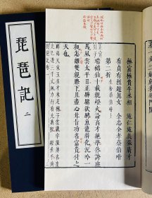 琵琶记