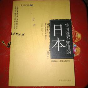 你可能不知道的日本