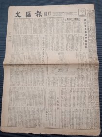 1955年《文汇报》