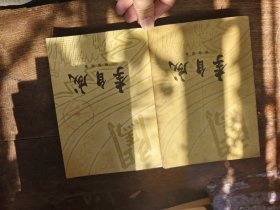 李自成第二卷下册