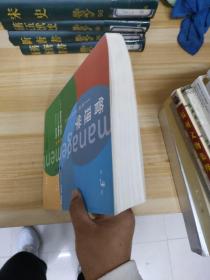 管理学:原理、案例与实践（一版一印）