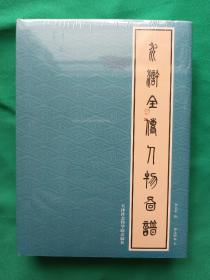 精装《水浒全传人物图谱》连环画