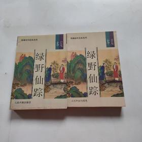 綠野仙蹤（上下冊(cè)）