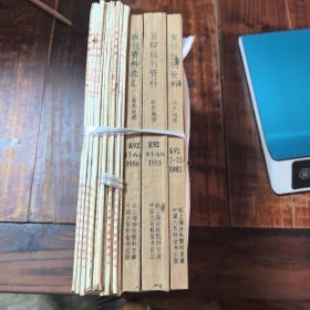 世界地理复印报刊资料，1982年7-12期，1983年1-6期，1986年1-6期，1987年1-6期，1989年1-6期