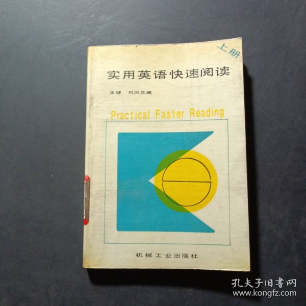 实用英语快速阅读 上
