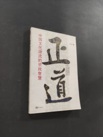 正道