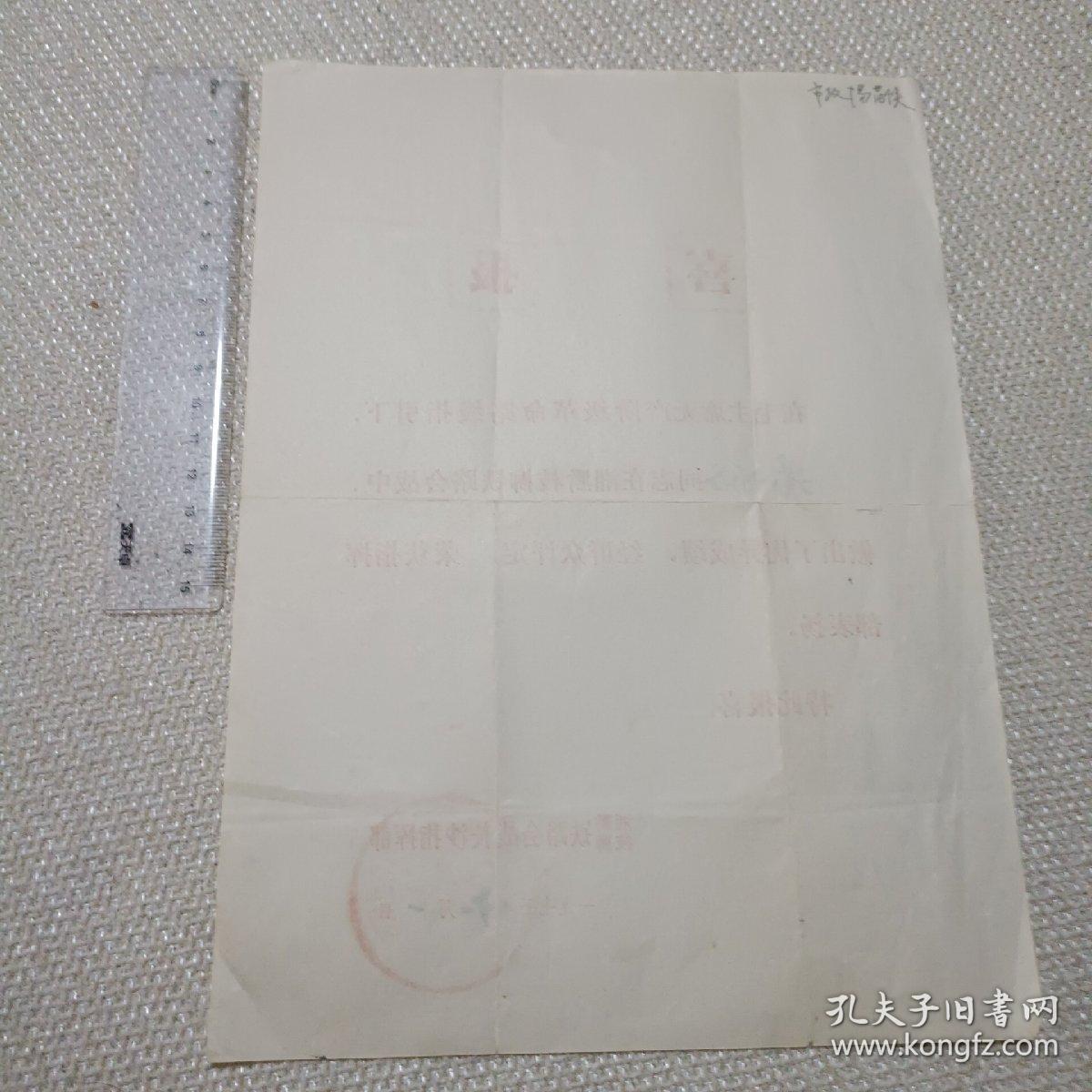 湘黔枝柳铁路会战长沙指挥部喜报