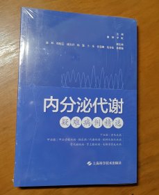 内分泌代谢疑难病例精选