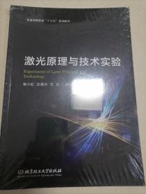 激光原理与技术实验（第8箱）