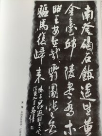 画页（散页印刷品）——书法拓片——行书七言联拓片【方绍武】，隶书拓片【许云瑞】，行书拓片【岳国峰】，行书陈子昂诗拓片【黄惇】1857