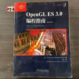 OpenGL ES 3.0编程指南