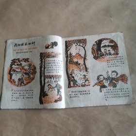 小朋友（1959年24开）图案精美唯一