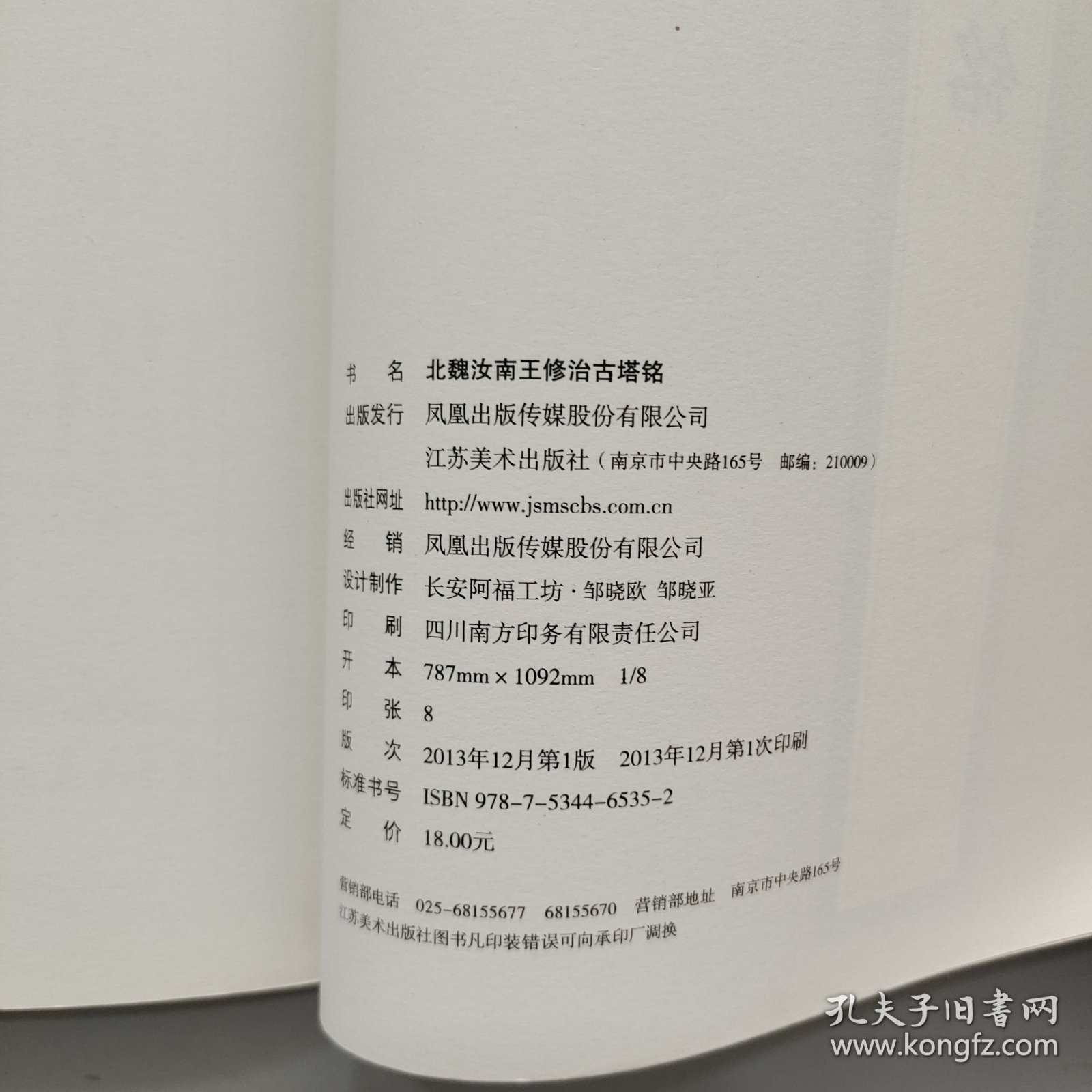 中国碑帖百部经典丛编（魏碑卷）：北魏汝南王修治古塔铭