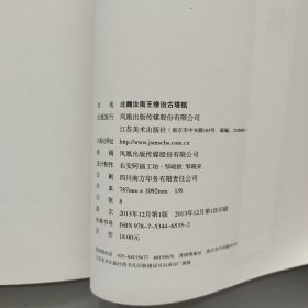 中国碑帖百部经典丛编（魏碑卷）：北魏汝南王修治古塔铭