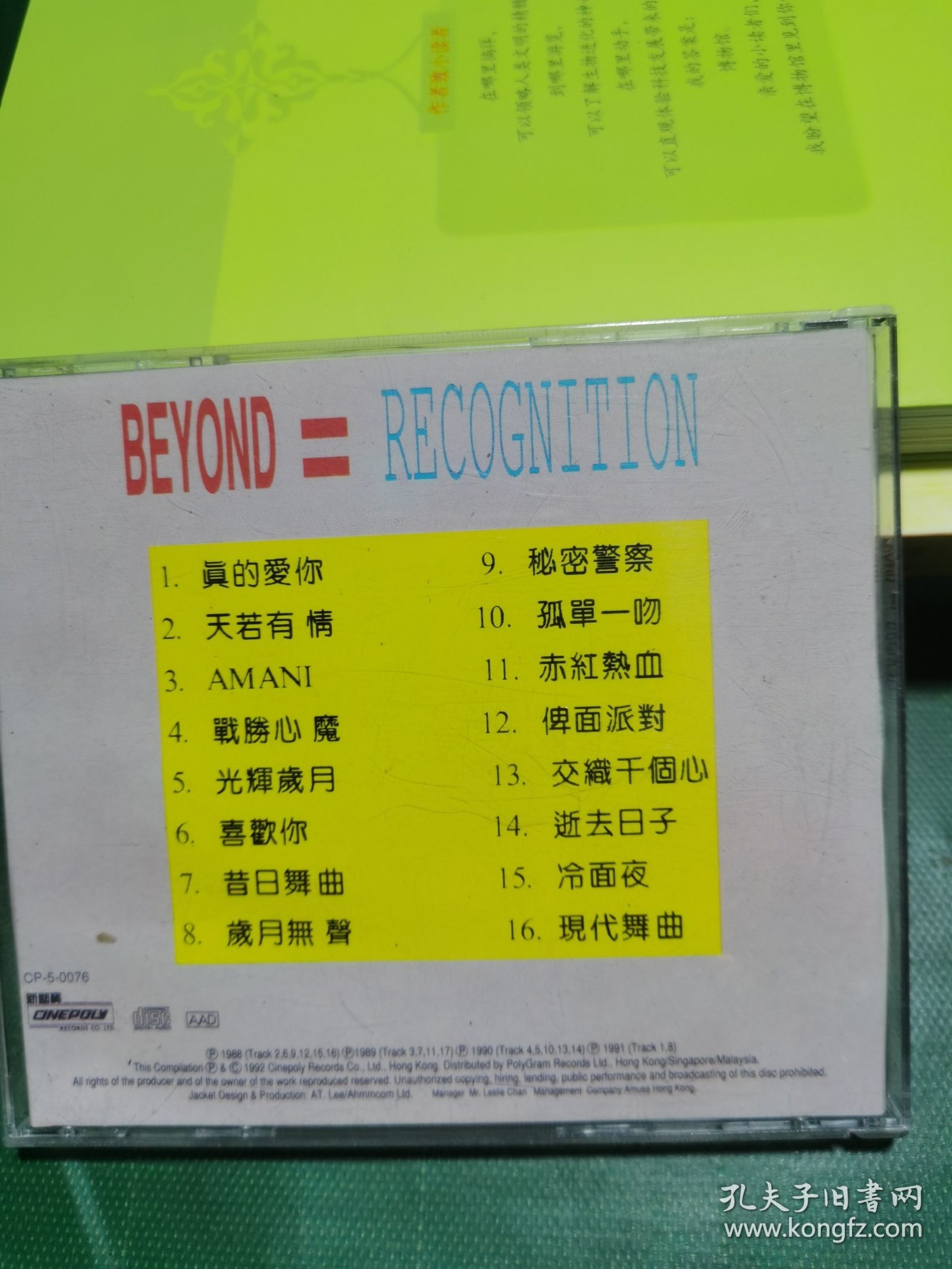 beyond 怀念家驹特辑 CD