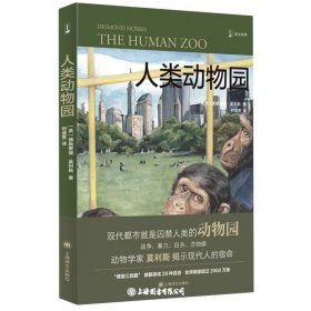 人类动物园