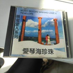 原版光盘：爱琴海珍珠 親蜜愛人系列