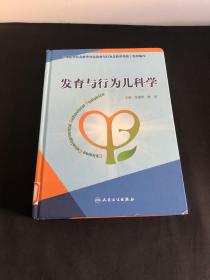 发育与行为儿科学