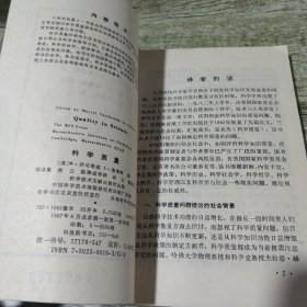 科学质量