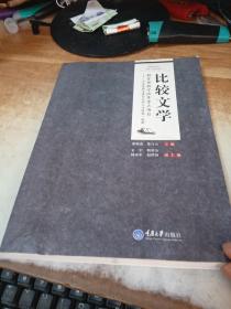 比较文学