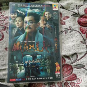 重大革命历史题材电视剧《铁肩担道义》DVD，双碟装 
共21集完结篇
导演：谷锦云
主演：田少军赵文煊王智慧郑为莉郑卫莉
电视剧《铁肩担道义》是一部全景式记述李大钊一生的重大革命历史题材的主旋律巨作...