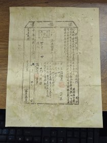 民国33年保证书【被保证人余廷栋，任职财政部广东税务管理局直接税肇庆分局；保证人张恒遇，开平县人、开平楼冈广东国民大学教授兼经济系主任，师生关系，有签名及钤印章】