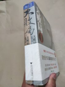 大败局1：修订版